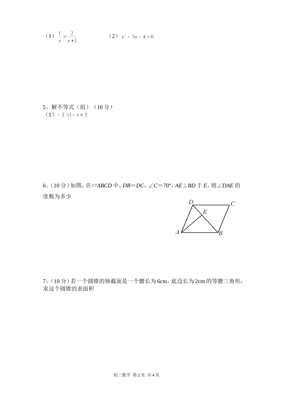 初三后进生提升试题_第2页