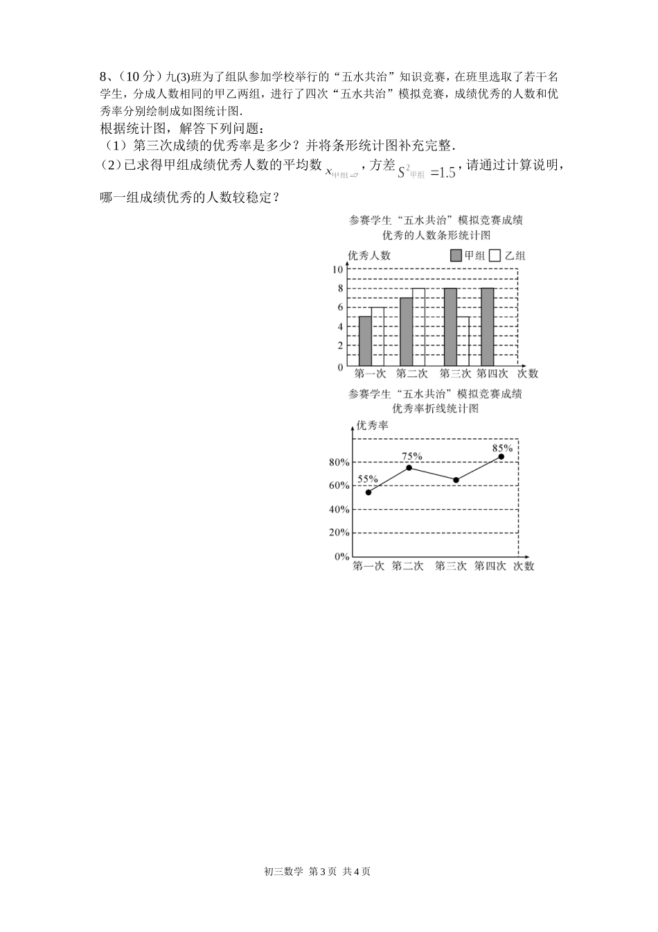 初三后进生提升试题_第3页