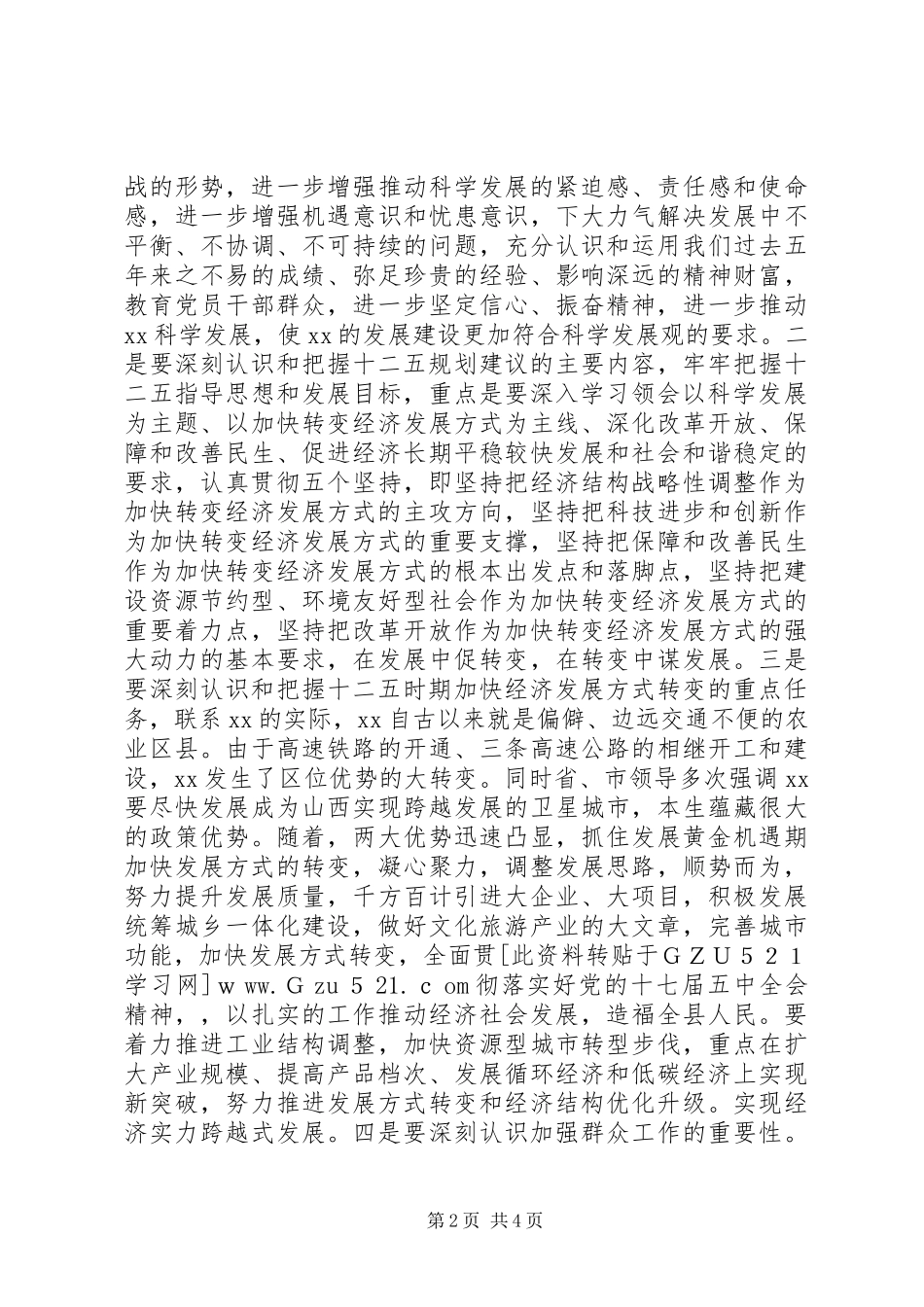 党校学习十七届五中全会精神心得体会_第2页