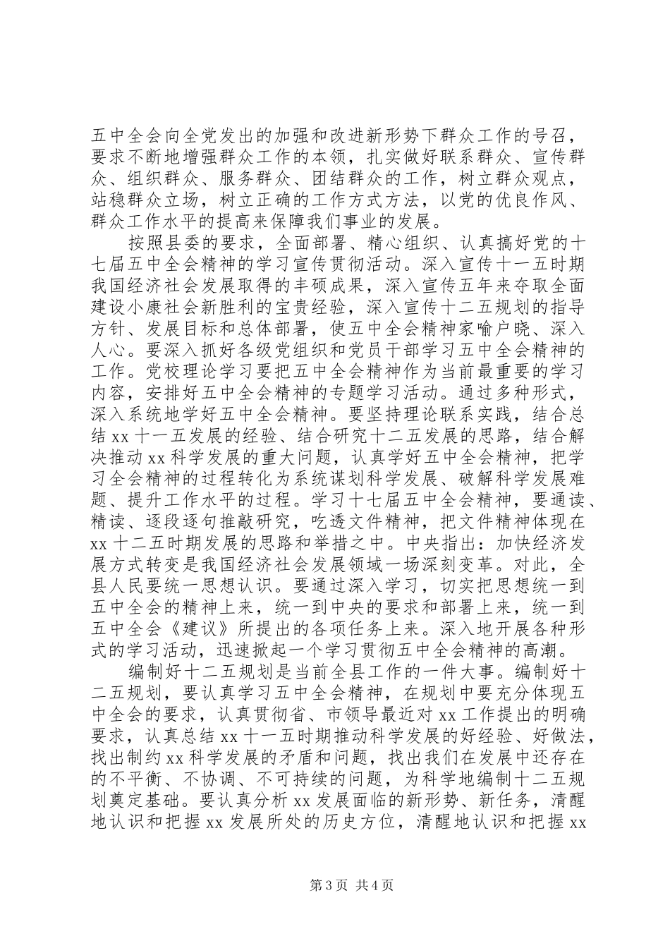 党校学习十七届五中全会精神心得体会_第3页