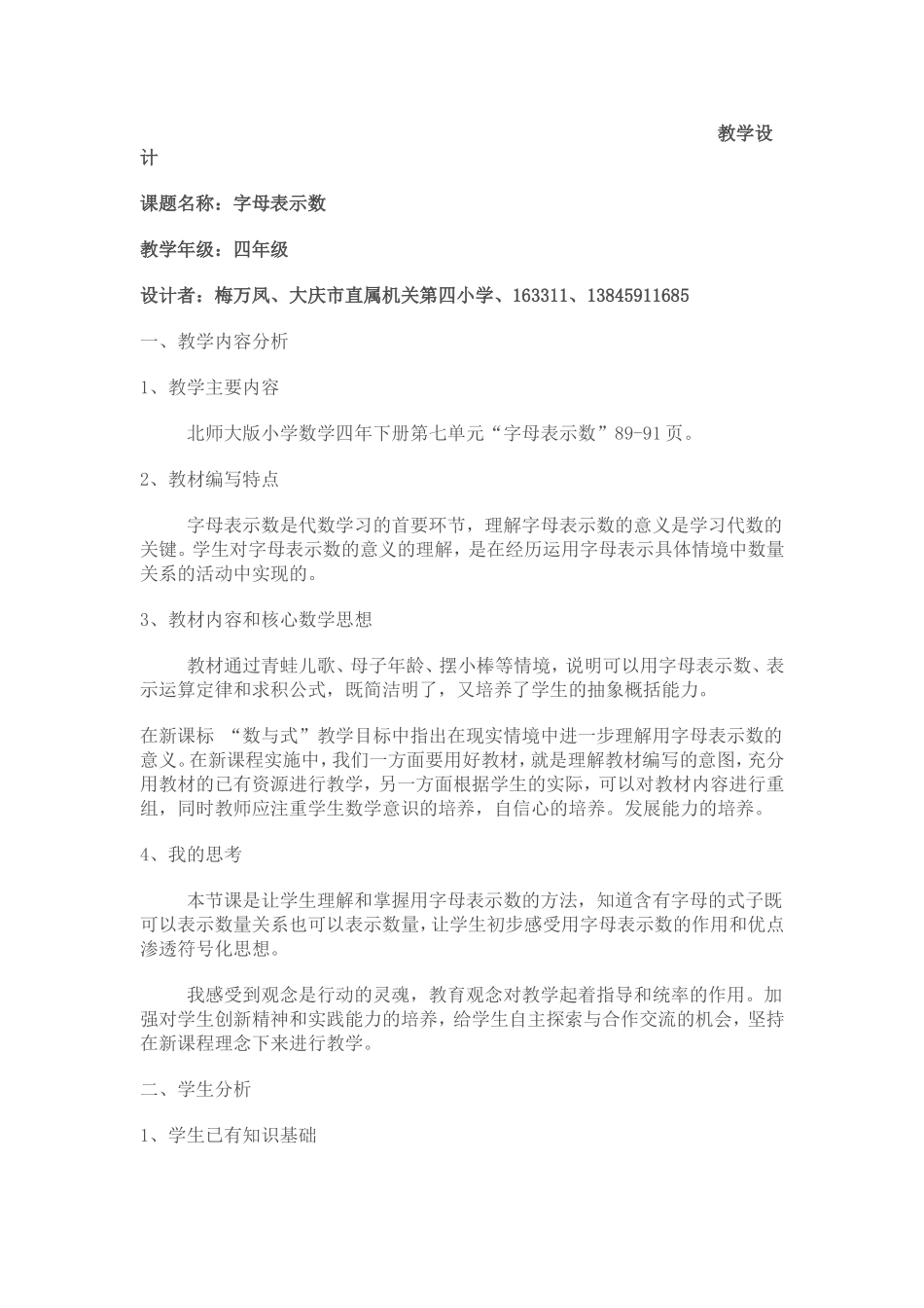 用字母表示数教学设计_第1页