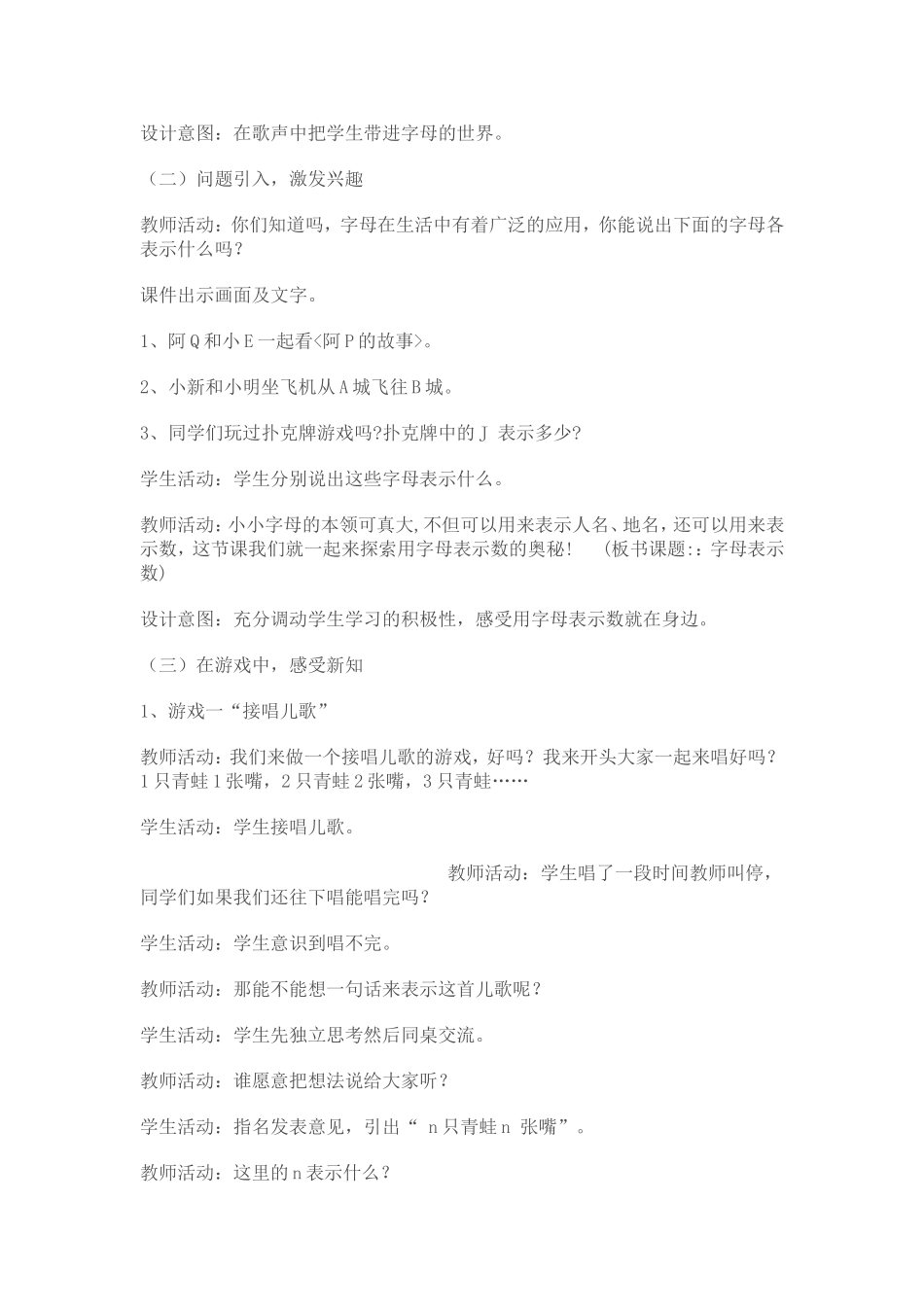 用字母表示数教学设计_第3页