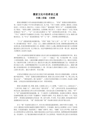 儒家文化中的孝亲之道