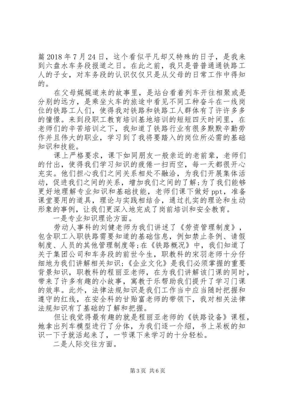 XX年新入路青工培训心得体会（共三篇）_第3页