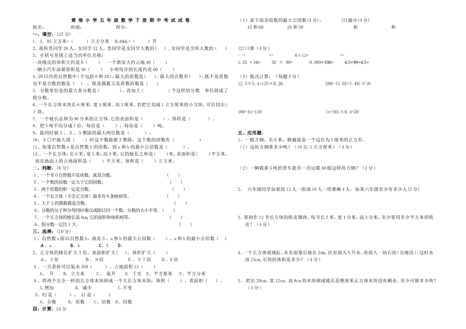 五数下册期中试卷_第1页