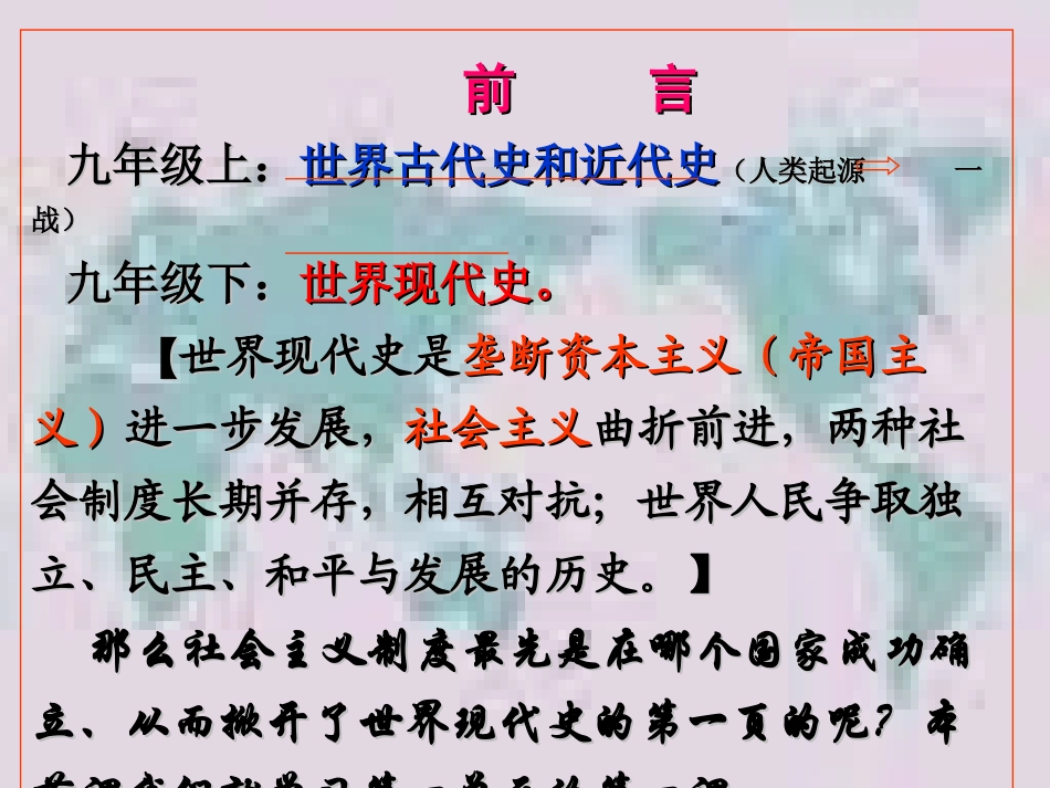 第1课：人教版历史九下《俄国十月革命》课件1[wwwedudownnet]_第1页