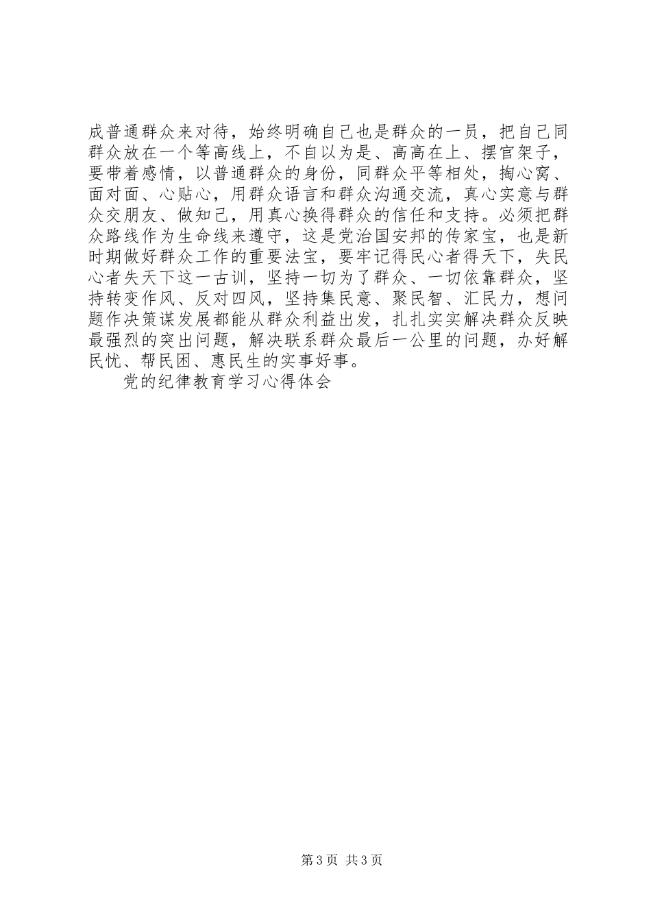 党的纪律教育心得体会_第3页