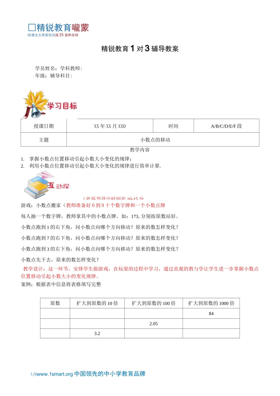 四年级下册数学小数点计算题之小数点的移动_第1页
