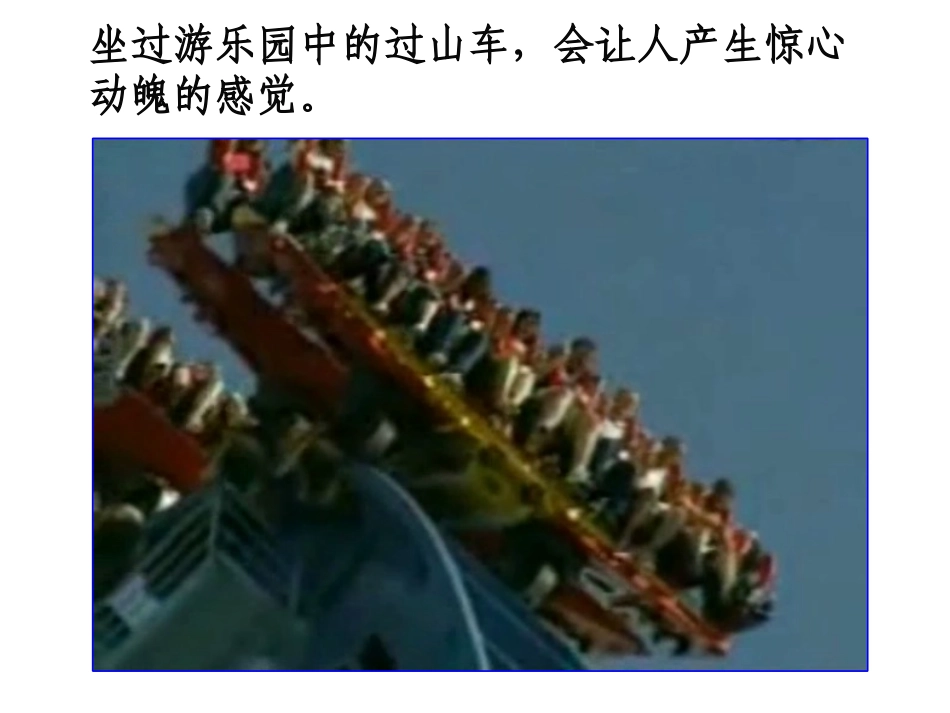 第2节机械能（第二课时）_第3页