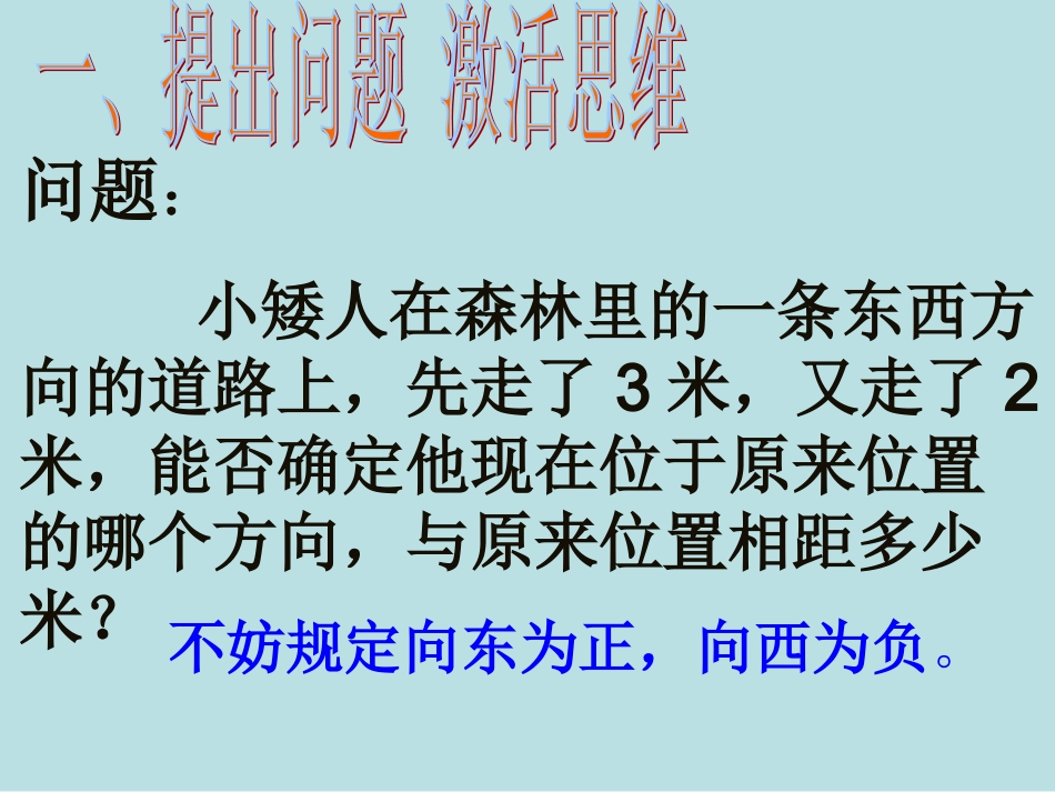 人教版七年级数学上册131有理数的加法公开课课件（共29张PPT）_第2页