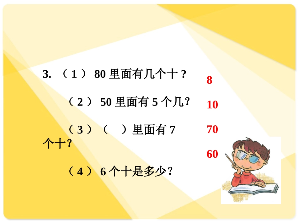 两位数加两位数 (4)_第3页