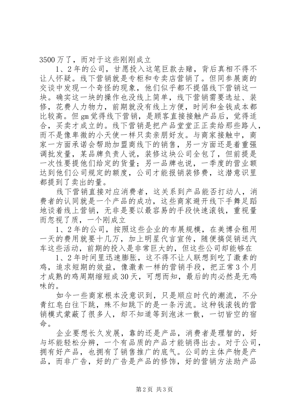 关于文博会的感想_第2页