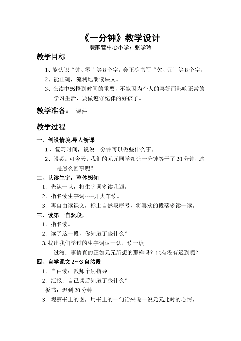 一分钟教学设计_第1页