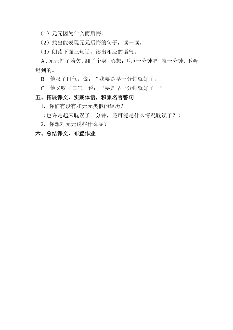 一分钟教学设计_第2页