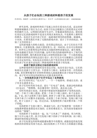 从孩子们必玩的三种游戏材料看孩子的发展