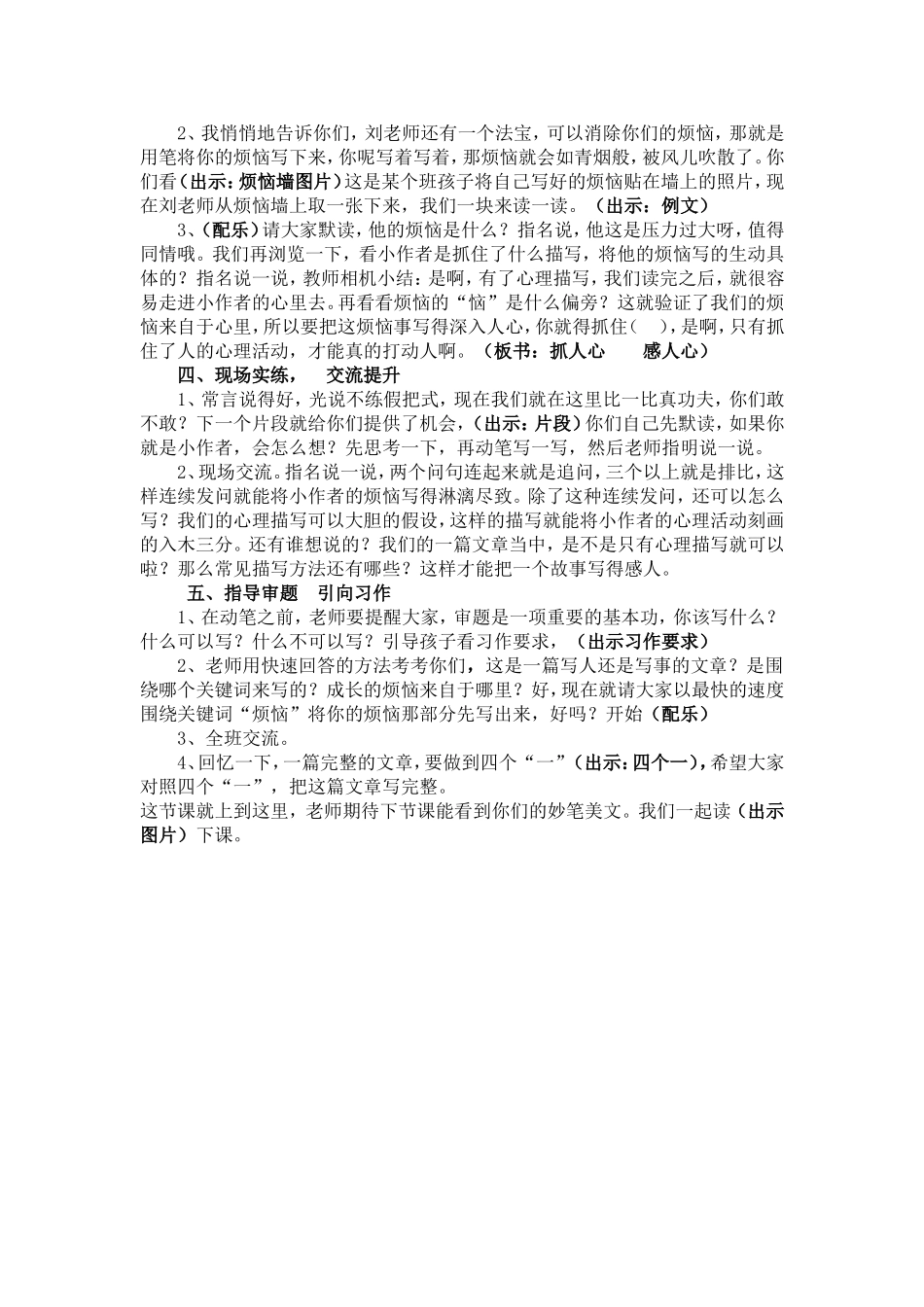 成长的烦恼教案_第2页