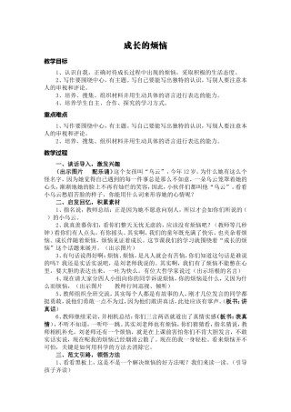 成长的烦恼教案