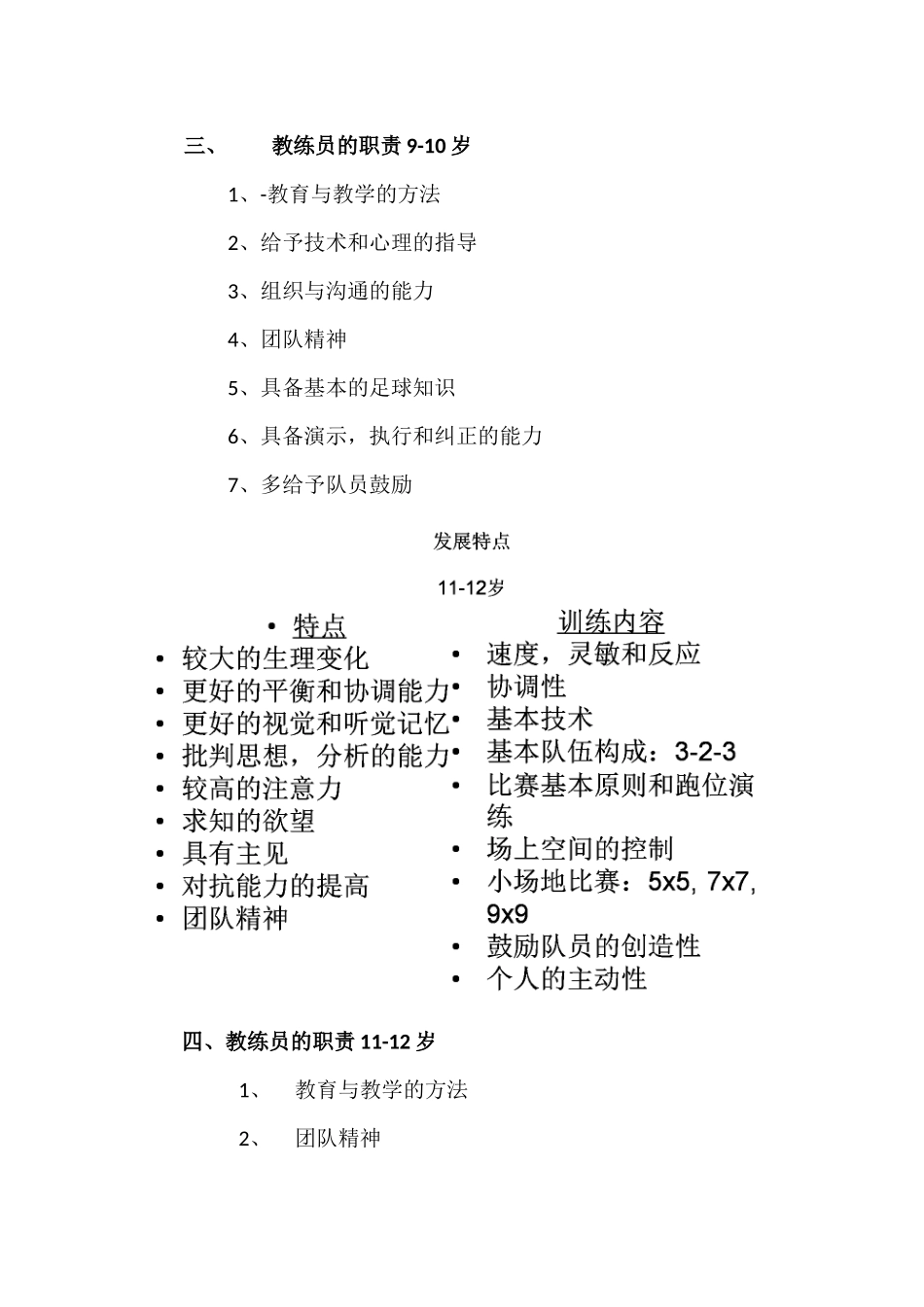 青少年足球的特点_第2页