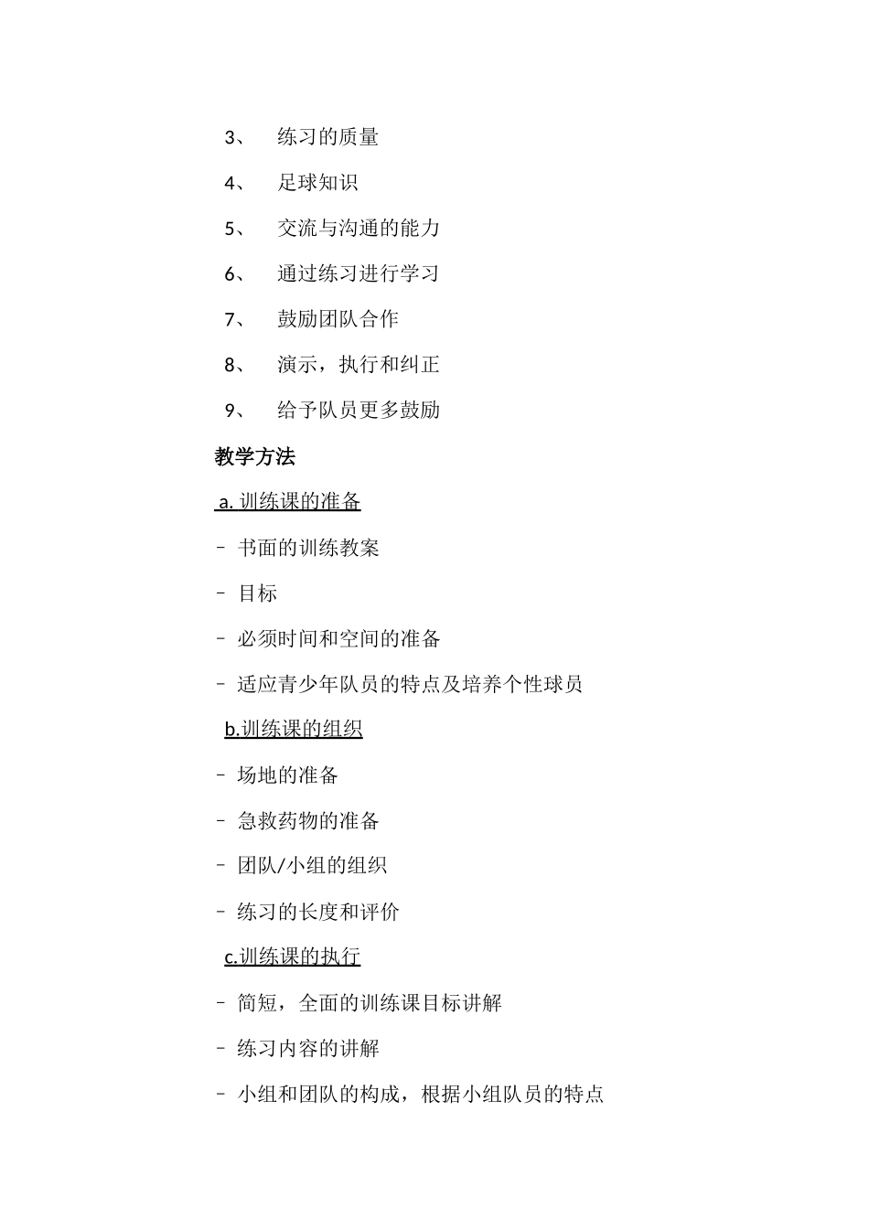 青少年足球的特点_第3页