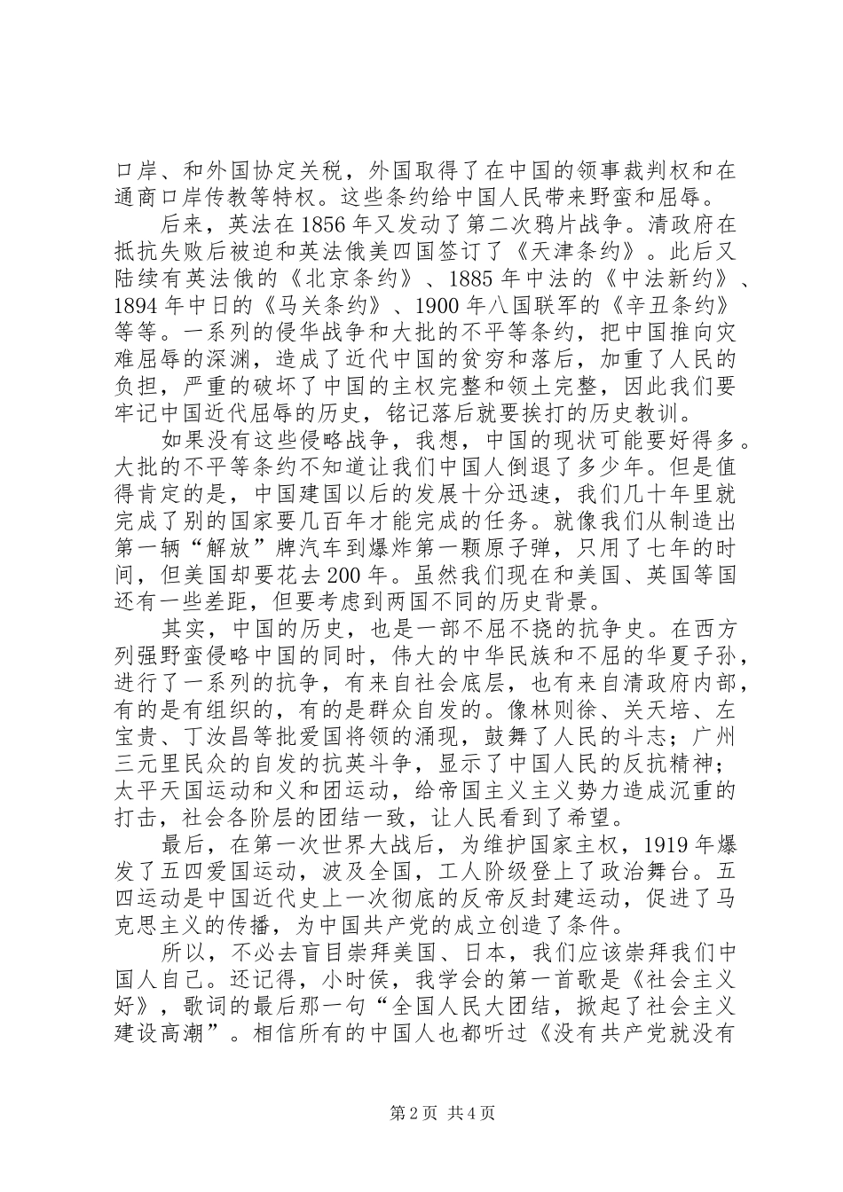 近现代史学习心得_第2页