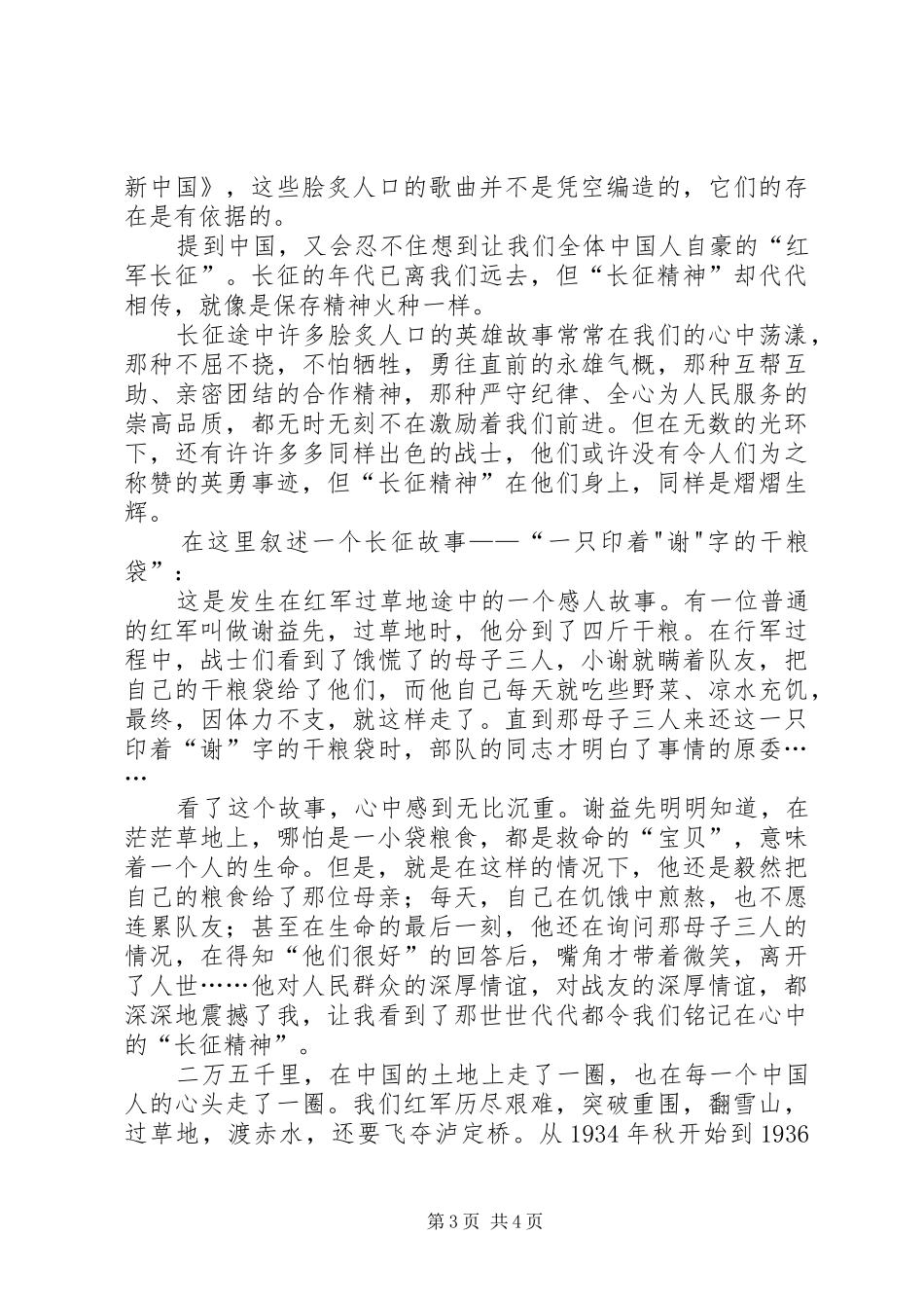 近现代史学习心得_第3页