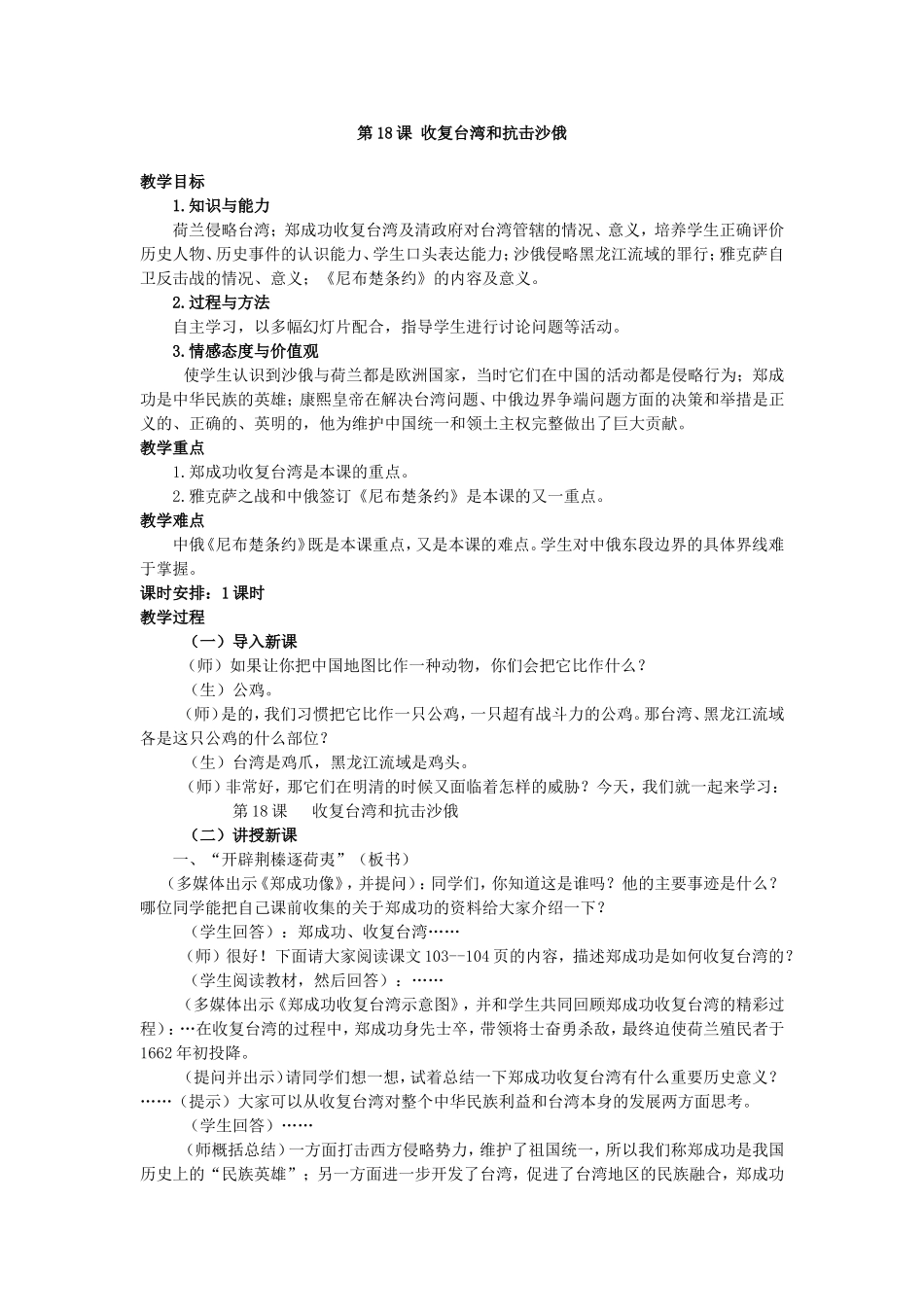 第18课-《收复台湾和抗击沙俄》教案_第1页