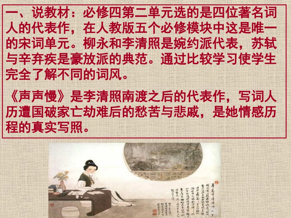 黄毅《声声慢》说课课件_第2页