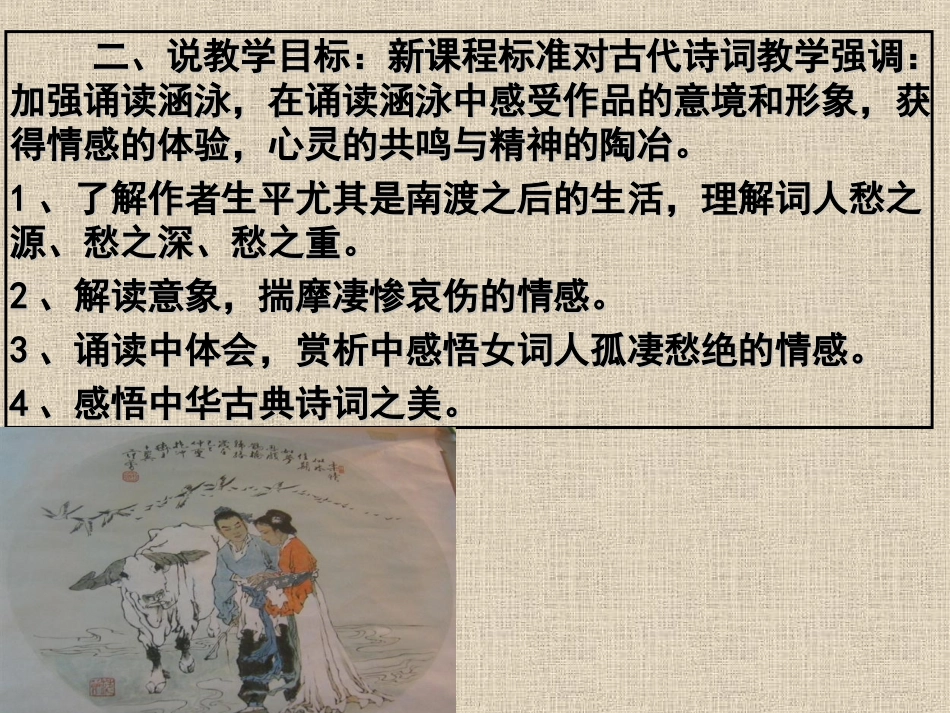 黄毅《声声慢》说课课件_第3页