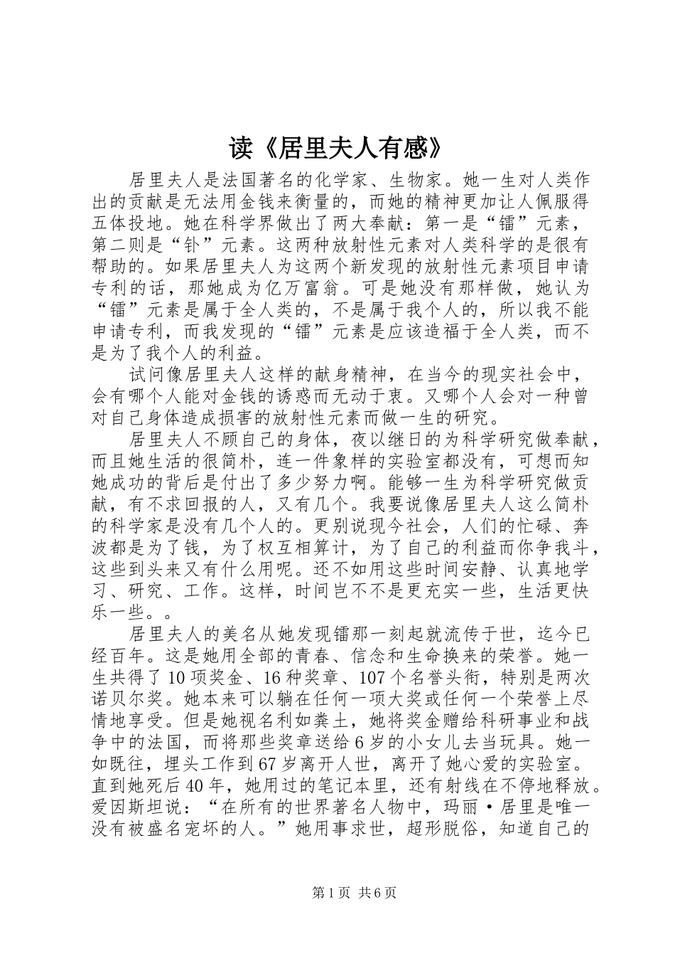 读《居里夫人有感》_第1页