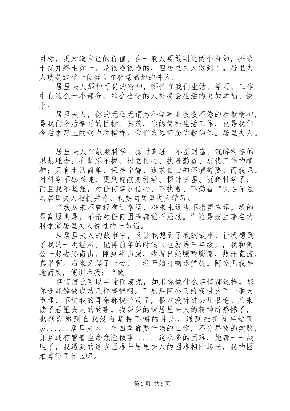 读《居里夫人有感》_第2页
