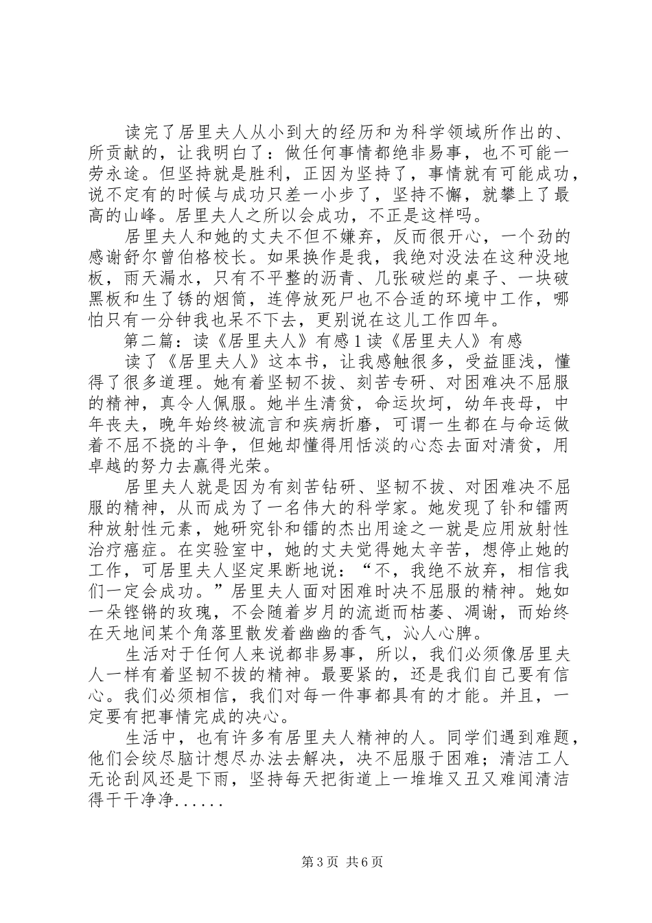 读《居里夫人有感》_第3页