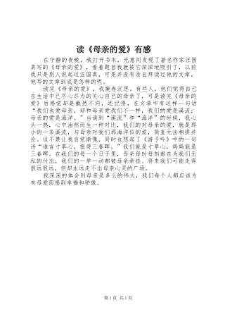 读《母亲的爱》有感