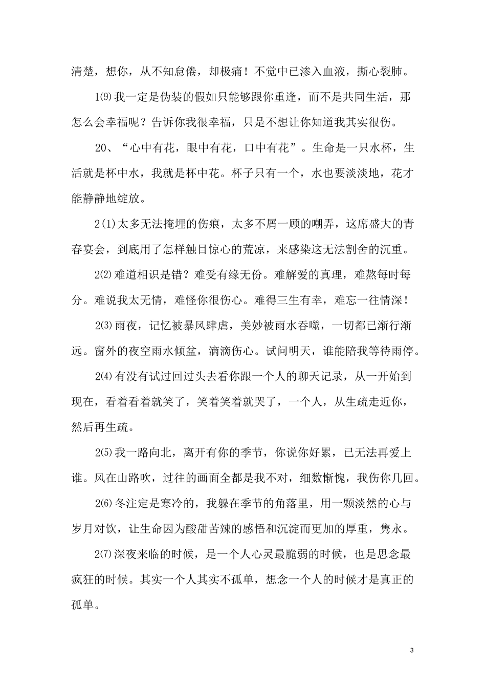 描写情感的优美段落_第3页