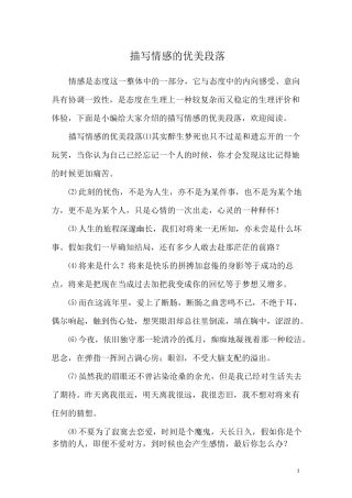 描写情感的优美段落