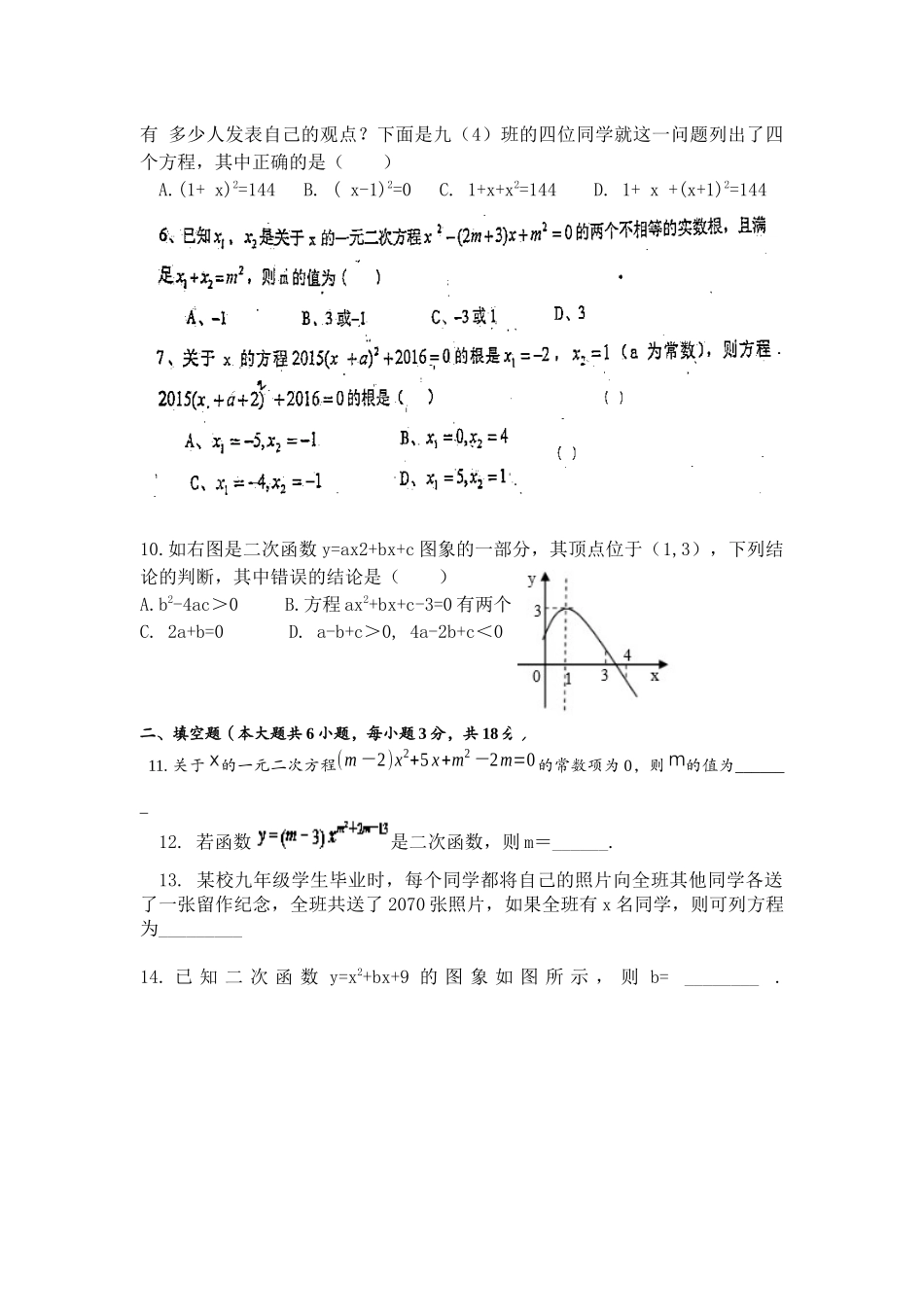 九年级第一次月考试题_第2页