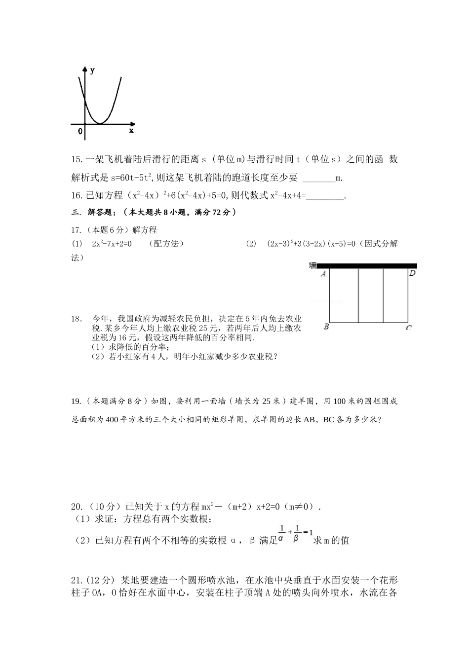 九年级第一次月考试题_第3页