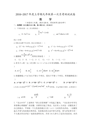 九年级第一次月考试题