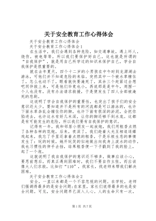 关于安全教育工作心得体会