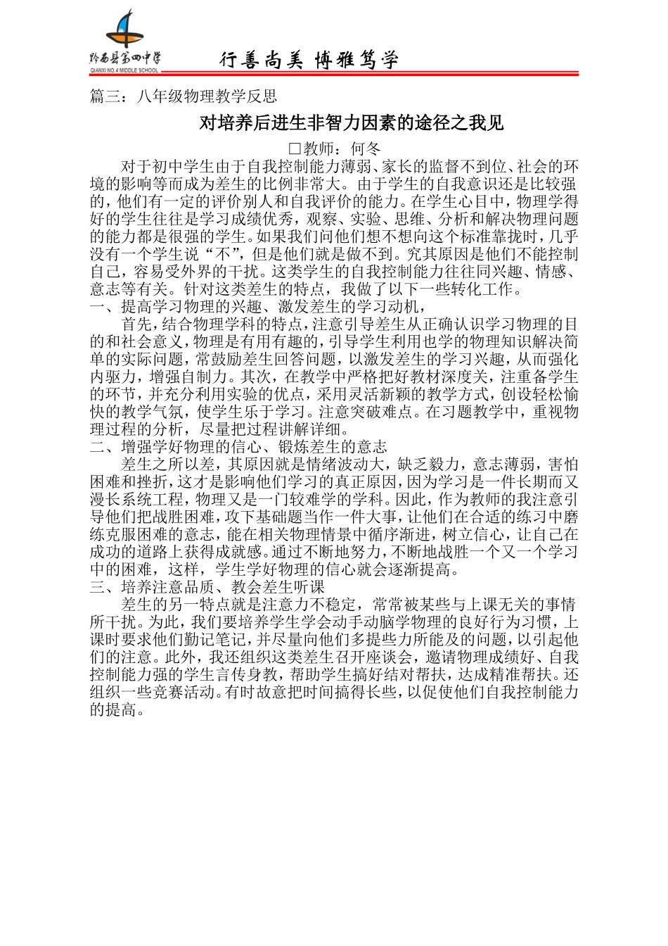 【十月份】对培养后进生非智力因素的途径之我见_第1页