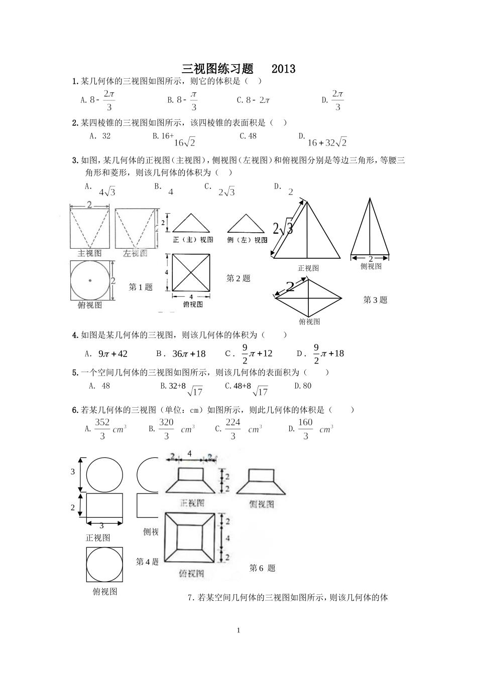 三视图练习题含答案_第1页