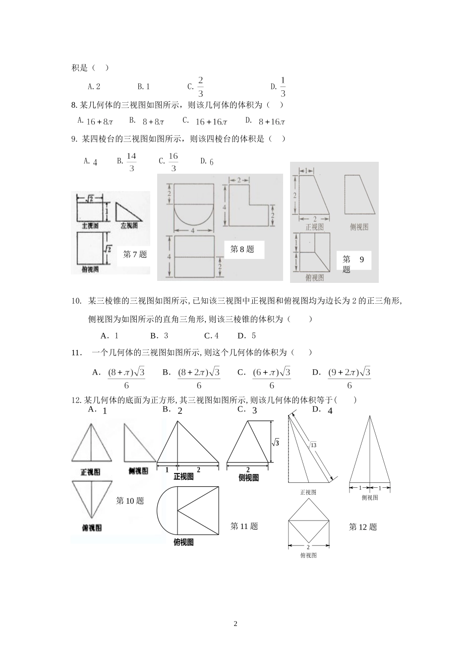 三视图练习题含答案_第2页