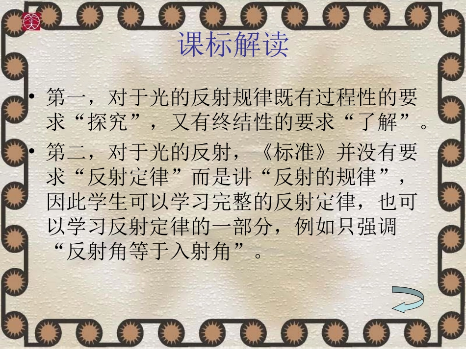 光的反射刘梦玮_第3页