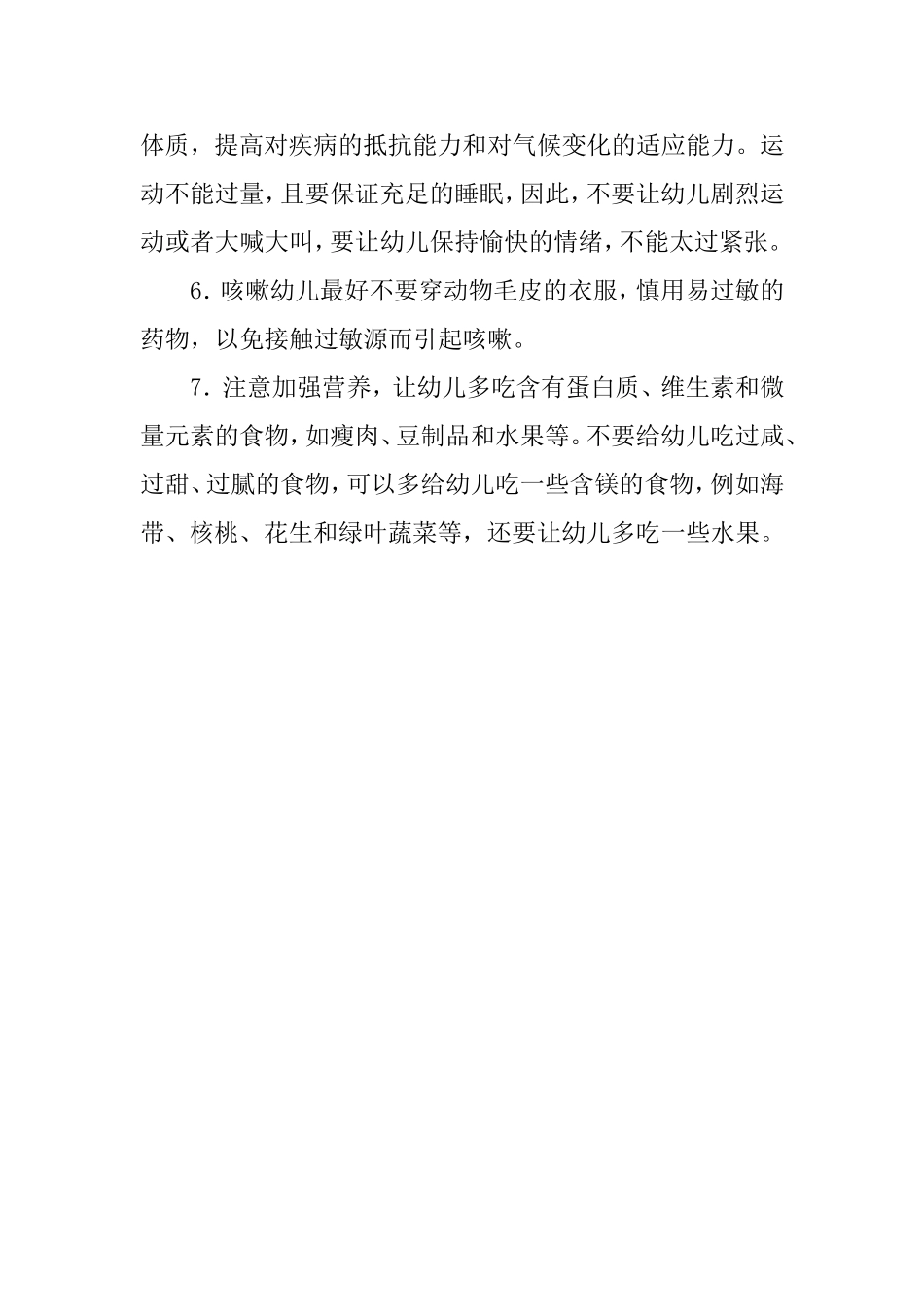 如何预防幼儿咳嗽_第2页