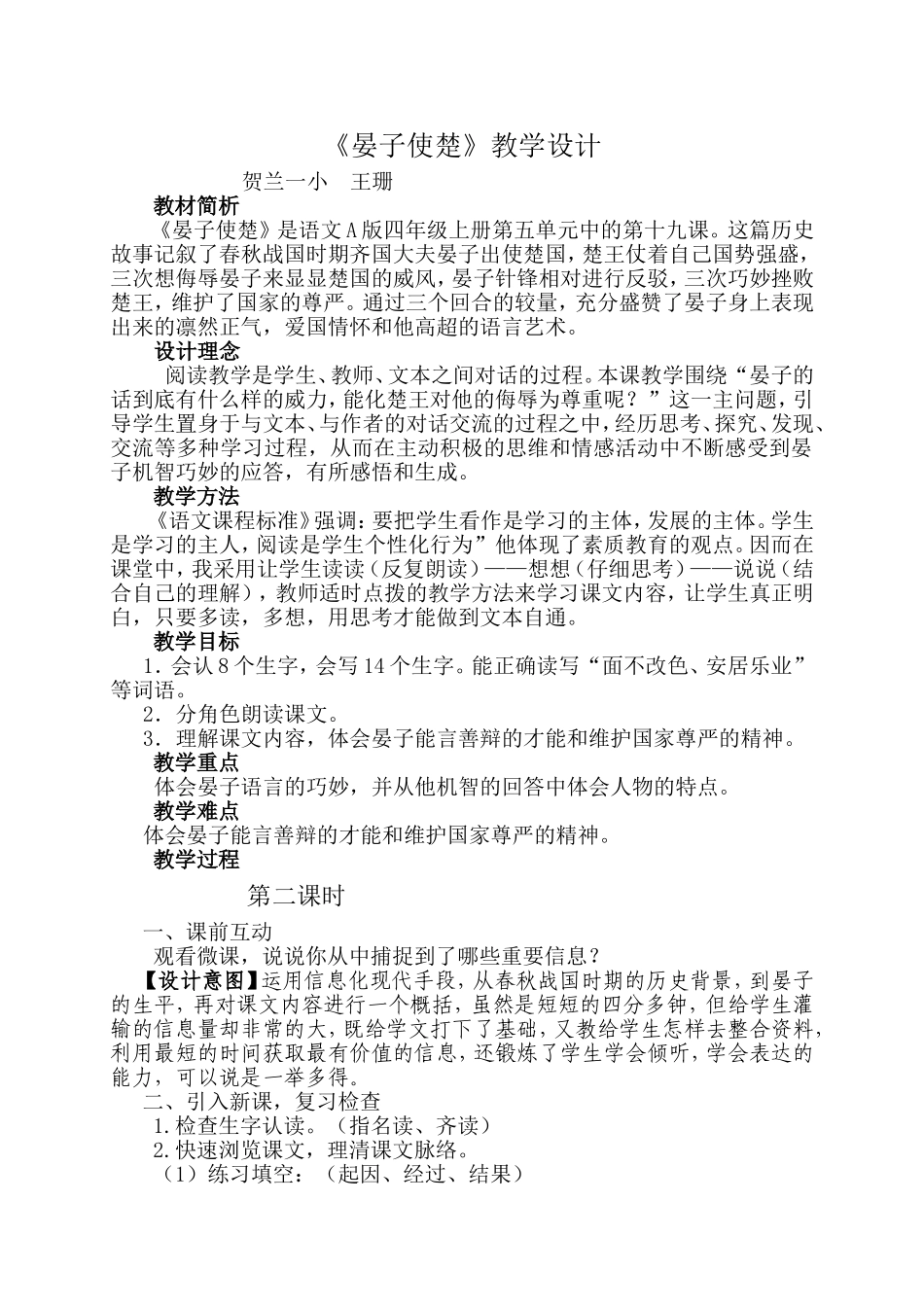 晏子使楚教学设计_第1页