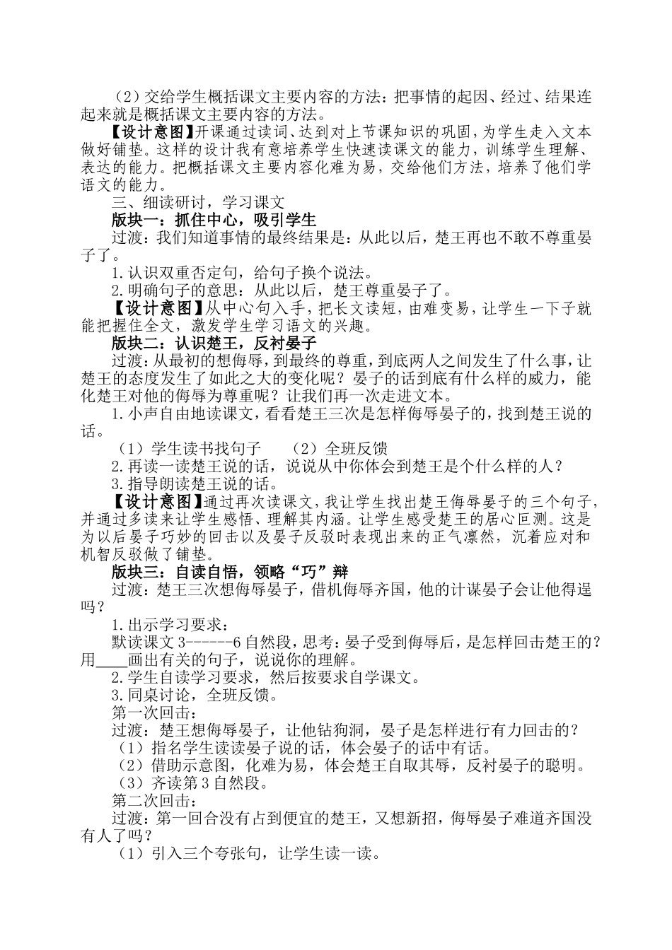 晏子使楚教学设计_第2页