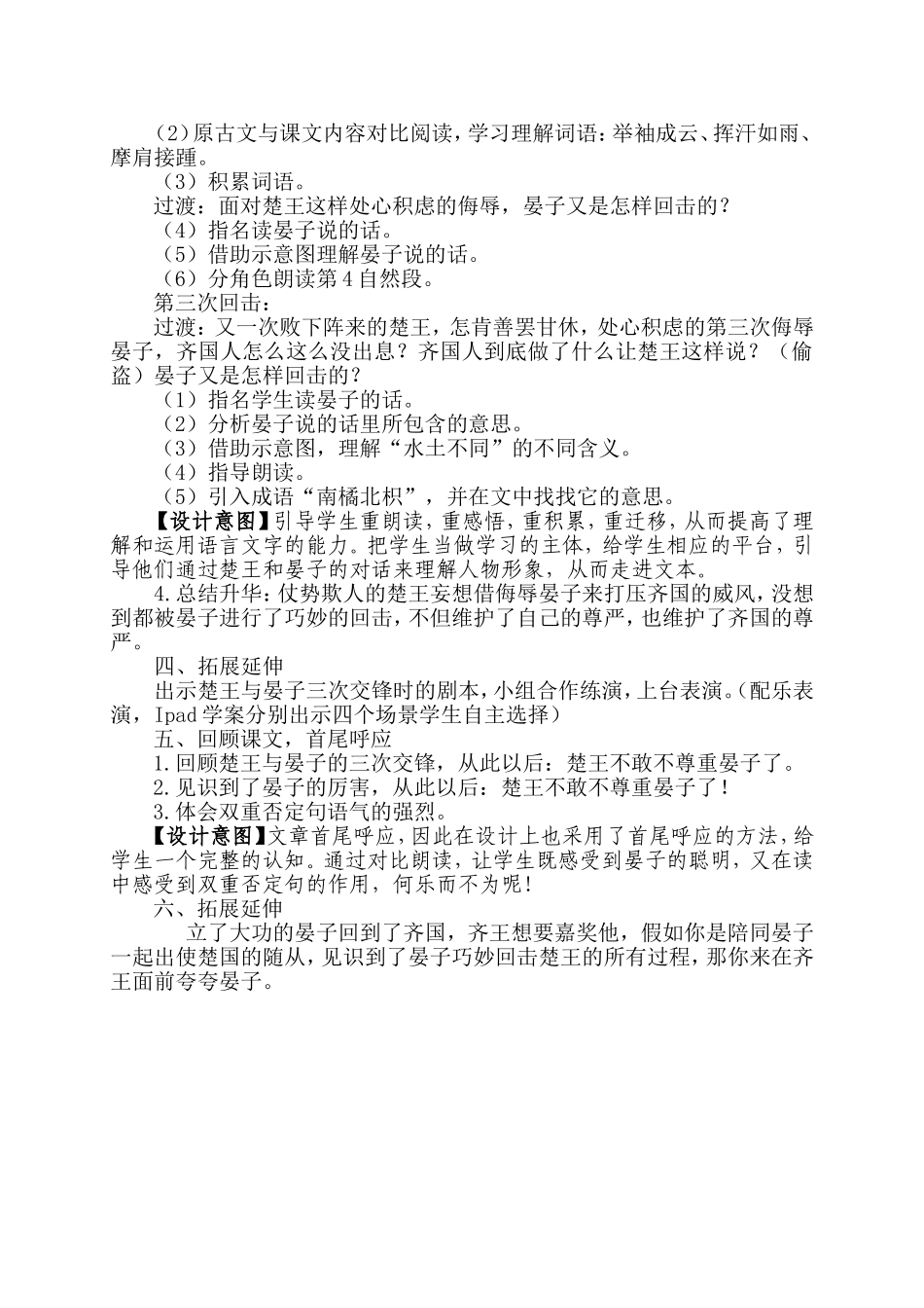 晏子使楚教学设计_第3页