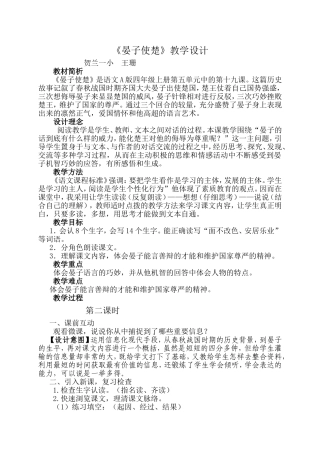 晏子使楚教学设计
