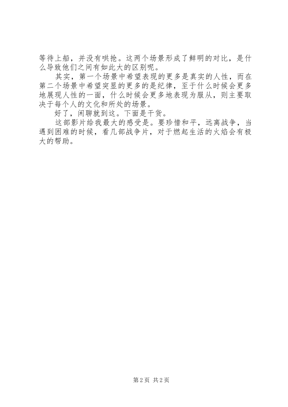 观《敦刻尔克》有感_第2页