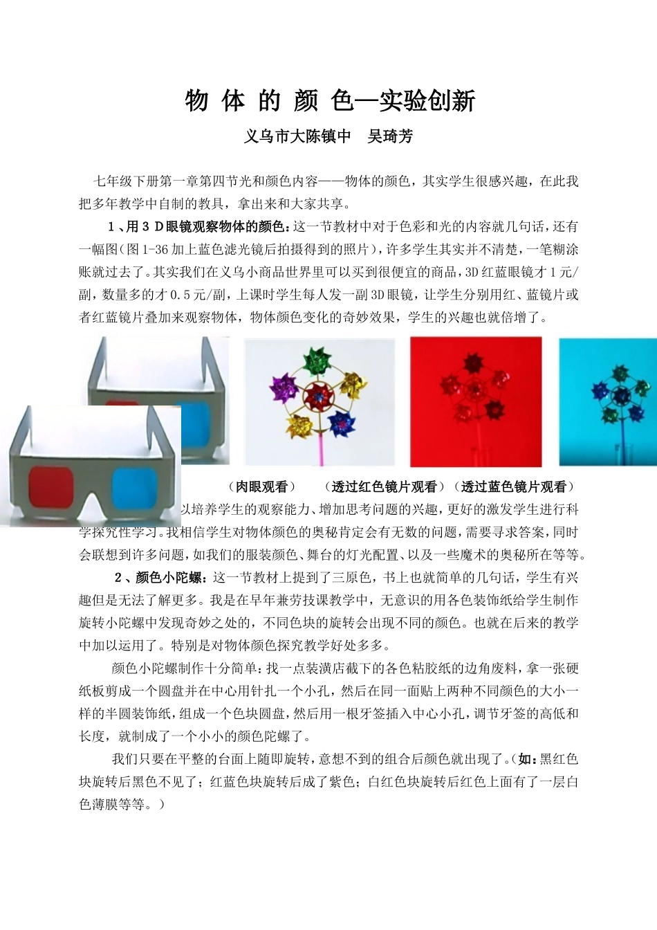 光和颜色实验创新　吴琦芳_第1页