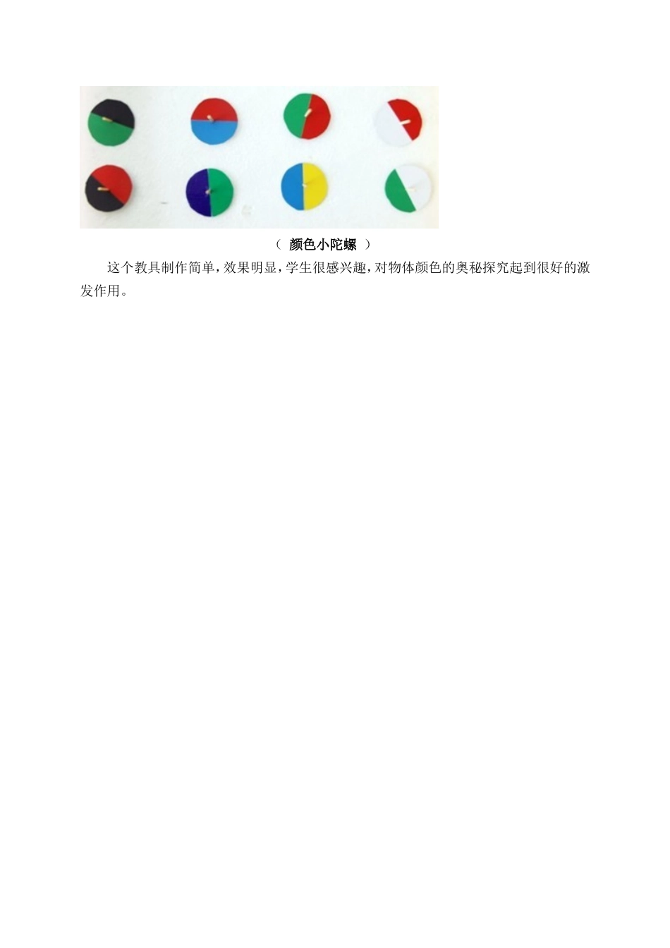 光和颜色实验创新　吴琦芳_第2页
